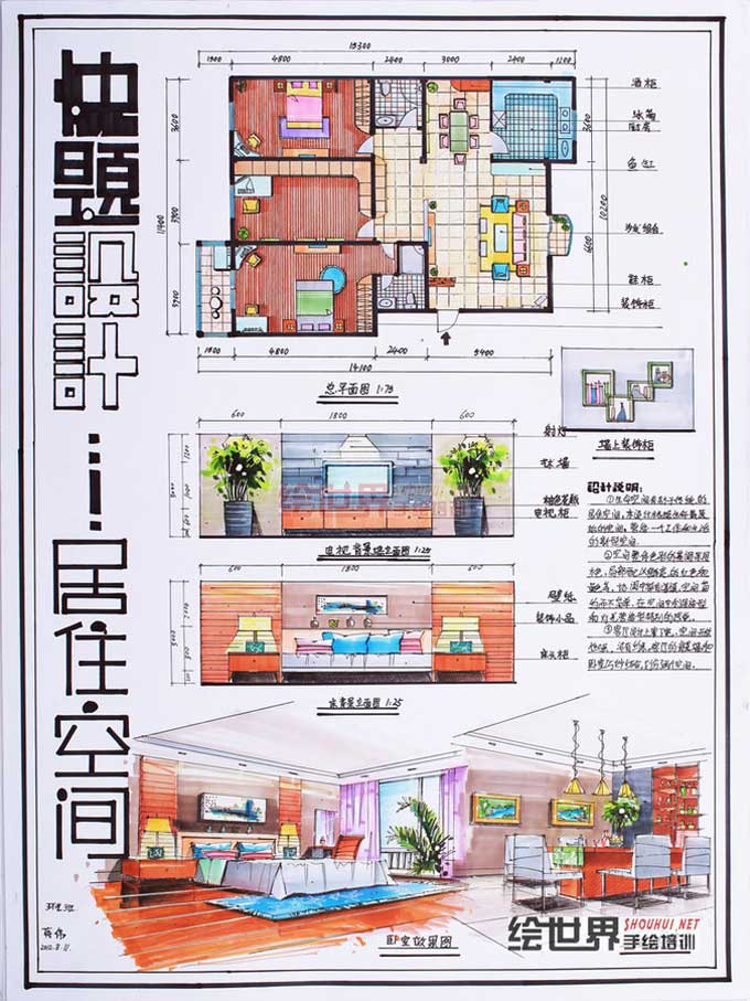 室内设计快题设计鉴赏