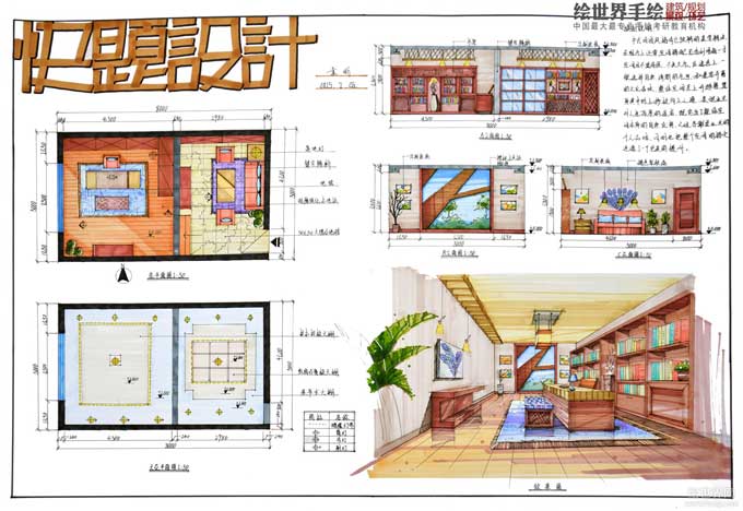 室内设计手绘快题设计